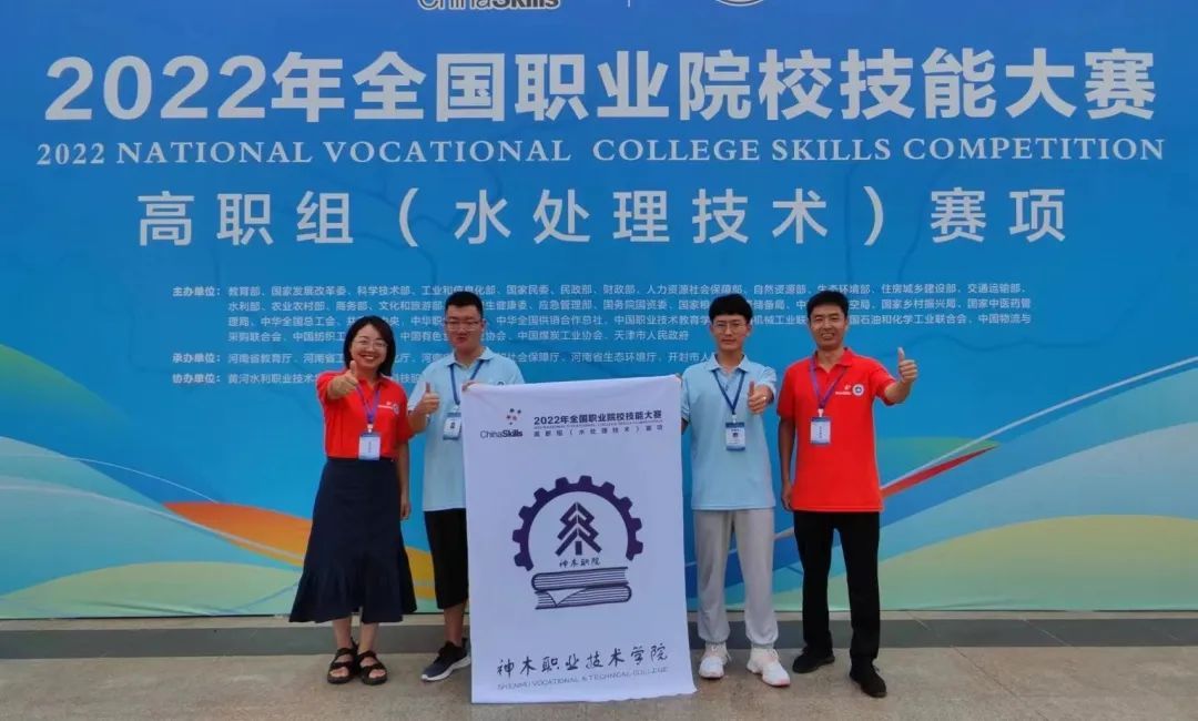 我系师生荣获2022年全国职业院校技能大赛（高职组）水处理技术赛项三等奖